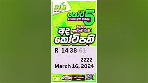 ada kotipathi 2222|Ada Kotipathi 2222 2024 Mar 17 Sunday ලොතරය්  .
